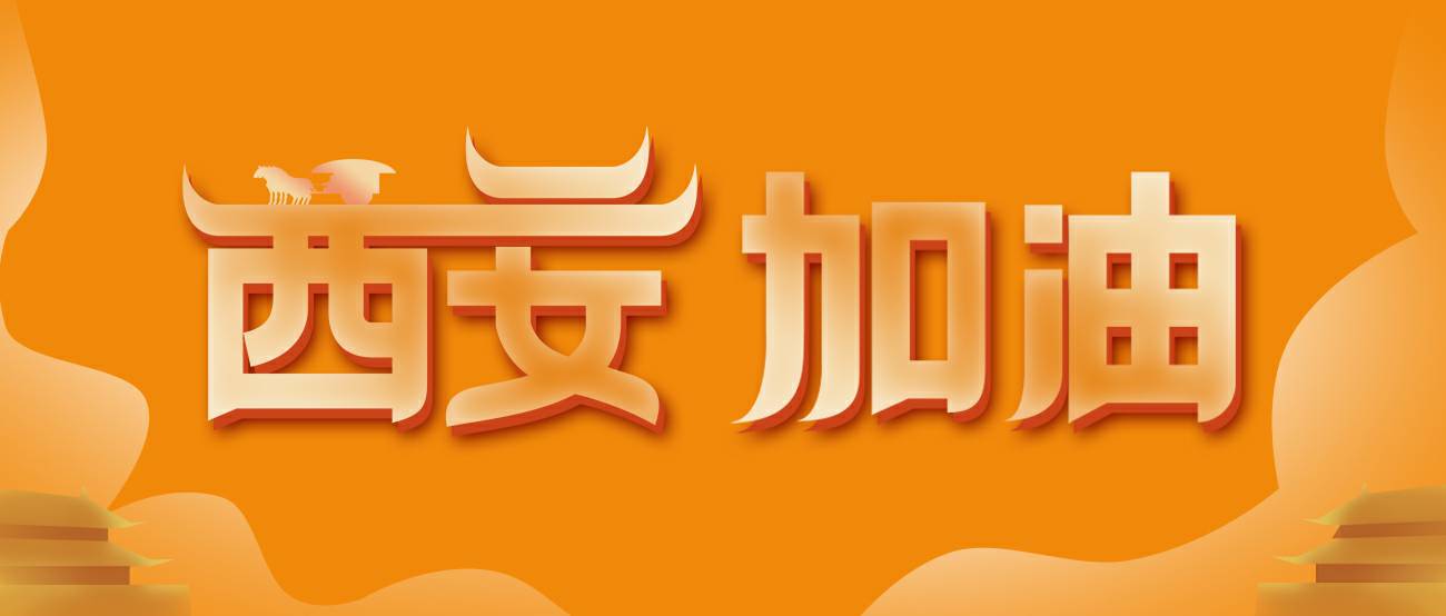 爱游戏ayx·网站官网登陆入口-爱游戏online(中国)集团再捐20万个KN95口罩驰援西安！